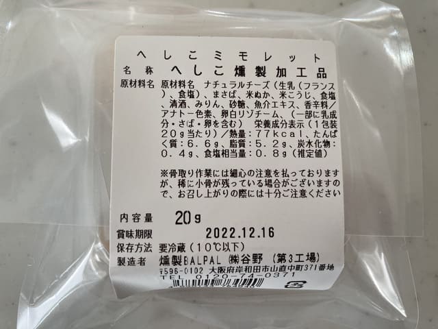 al mesのへしこミモレット