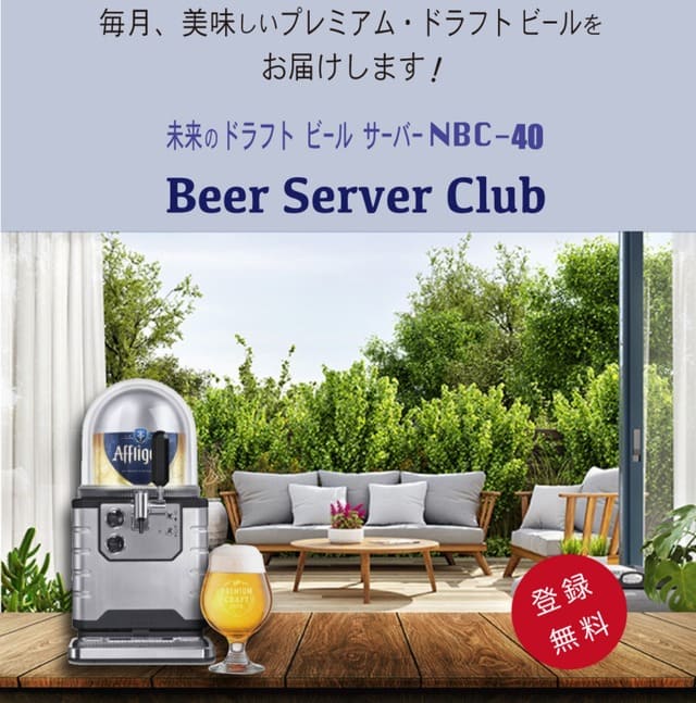 NBC-40（Beer Server Club）の公式サイト画像