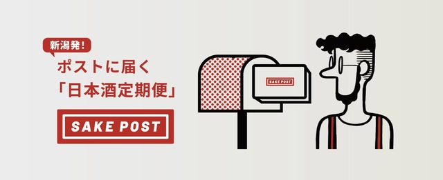 SAKEPOST/サケポストの公式サイト画像