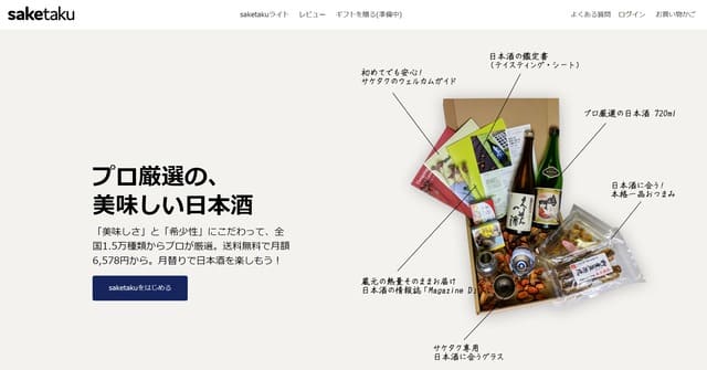 saketaku(サケタク)の公式サイト画像