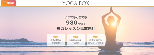 YOGABOX（ヨガボックス）公式サイトの画像