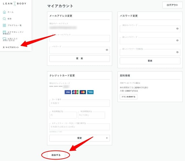 LEANBODY(リーンボディ)の解約退会手順