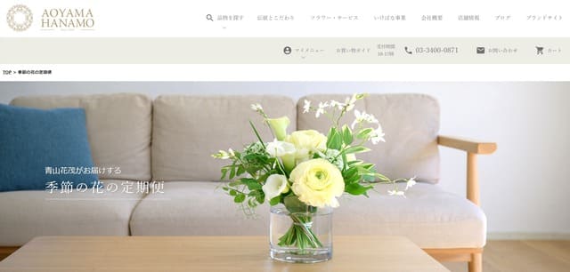 青山花茂の公式サイト画像