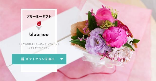 bloomee gift(ブルーミーギフト)の公式サイト画像