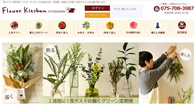 Flower kitchen JIYUGAOKA（フラワーキッチン自由が丘）の公式サイト画像