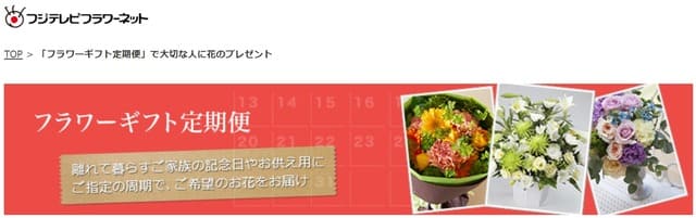 hフジテレビフラワーネットの公式サイト画像