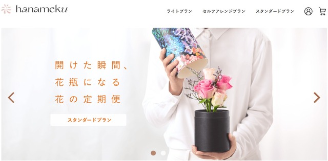hanameku/ハナメク（旧LIFULL FLOWER/ライフルフラワー）の公式サイト画像