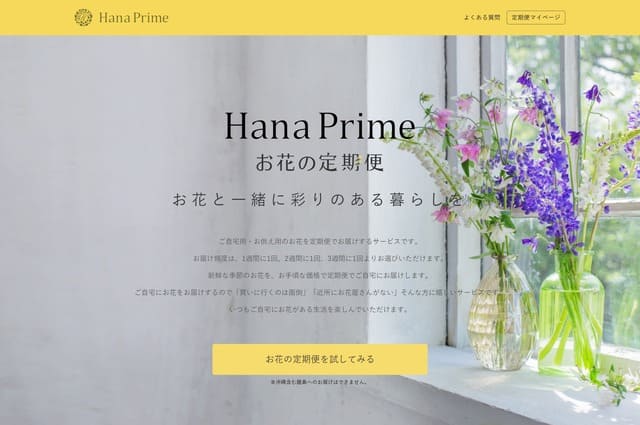 ハナプライムの公式サイト画像