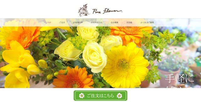 ピュアフラワーの公式サイト画像