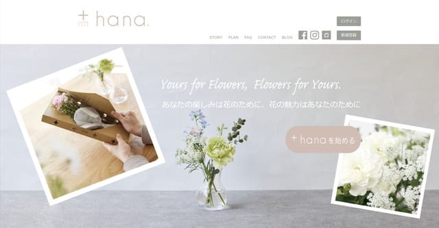 +hana(タスハナ)の公式サイト画像