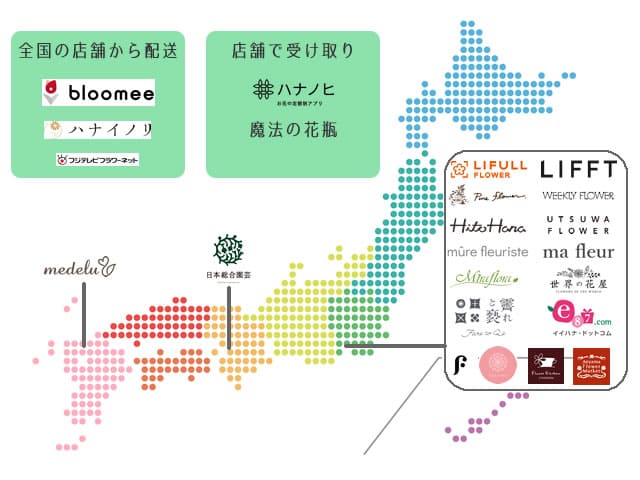 お花の定期便(サブスク)の出荷元(配送拠点)地図