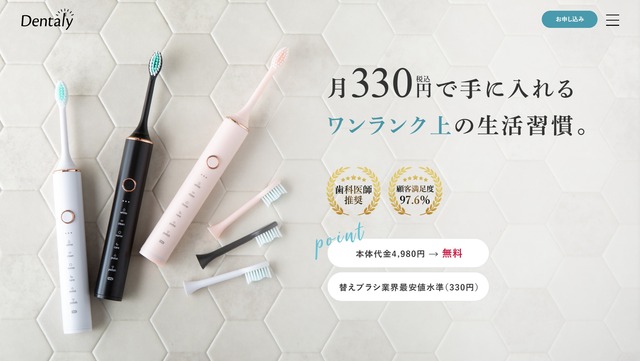Dentaly(デンタリー)の公式サイト画像