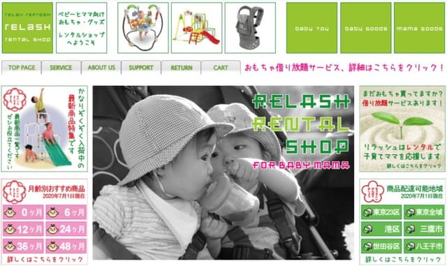 リラッシュの公式サイト画像