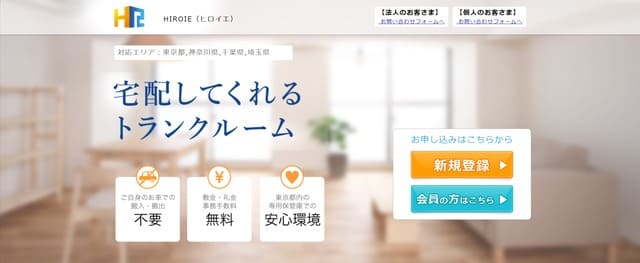 hiroie公式サイト画像