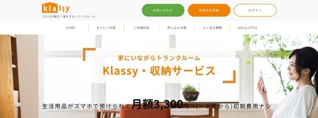 klassy（クラッシー）公式サイト画像