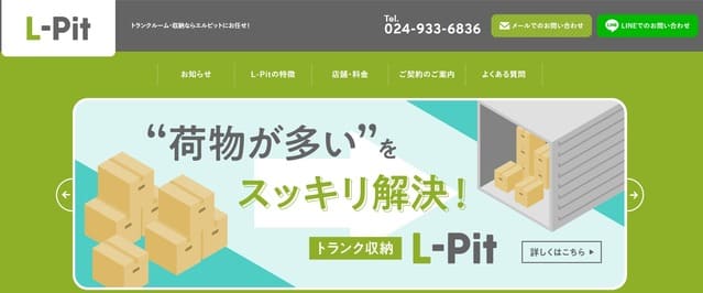 L-Pit公式サイト画像
