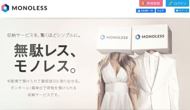 モノレス公式サイト画像