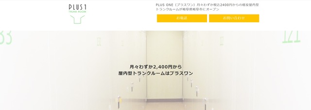 PLUS ONE（プラスワン）公式サイトの画像