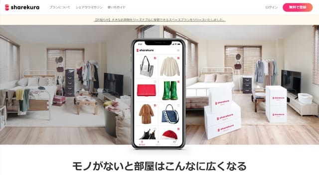 シェアクラ公式サイト画像