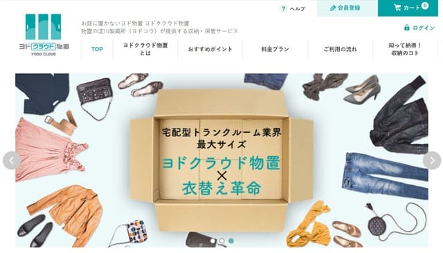 ヨドクラウド物置公式サイト画像