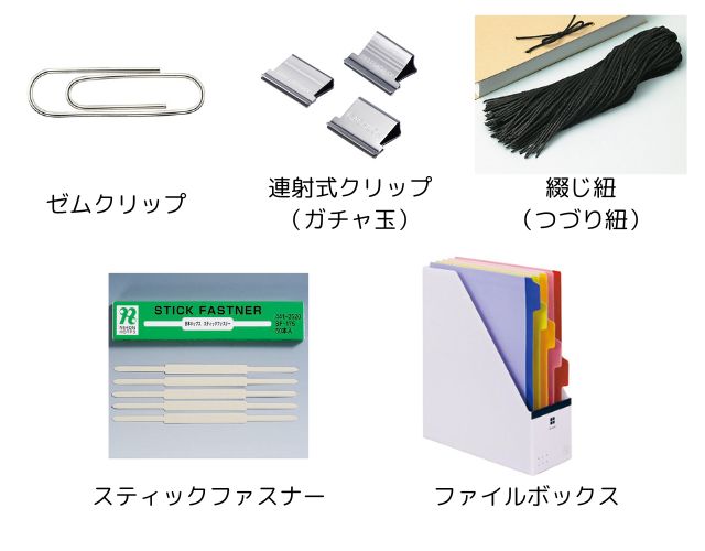 ミニクラ（minikura）の文書溶解で一緒に処分できる紙類以外のもの（ゼムクリップ、ガチャ玉、つづり紐、スティックファスナー、ファイルボックス）