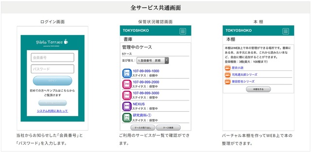 東京書庫オリジナルアプリビブリオテラスの管理画面（全プラン共通版）