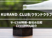 KURAND CLUB/クランドクラブ
