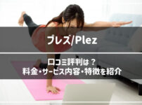プレズ