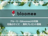 ブルーミーの花瓶
