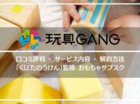 玩具GANG